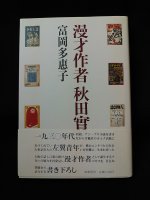 歌舞伎・落語・古典芸能・大衆芸能 - 古書 コモド ブックス komodo