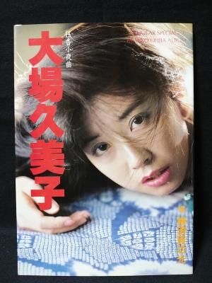 大場久美子 『ネガフィルム』 8コマ タレントグッズ