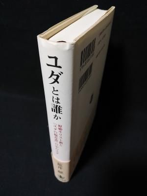 フロイトのモーセ――終わりのあるユダヤ教と終わりのないユダヤ教