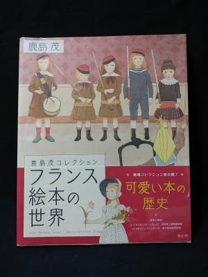 鹿島茂コレクション フランス絵本の世界｜青幻舎 SEIGENSHA Art