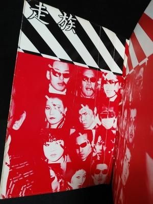 写真本 ザ・暴走族 木村英輝 坪内成晃 グループフルスロットル編 第三