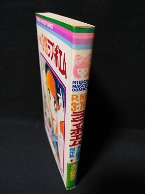 太刀掛秀子傑作集1 P.M3：15ラブポエム P.M.3：15ラブ・ポエム 太刀掛秀子傑作集1 太刀掛秀子 集英社