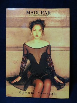 山崎真由美写真集 MADURAR 山岸伸撮影 コンパスマガジンエクスプレス - 古書 コモド ブックス komodo books 埼玉県川口市 古本  販売・買取 映画/音楽/幻想文学/漫画/劇画/オカルト/芸能/サブカル/美術/建築/写真/思想哲学/民俗文化/人文社会