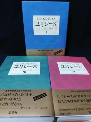 ユリシーズ(ジェイムズ・ジョイス 著 ; 丸谷才一 ほか訳) / 古本