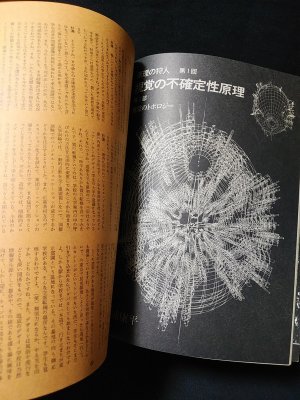 遊 objet magazine 創刊号 1971年No.1 松岡正剛 杉浦康平 ほか 工作舎 