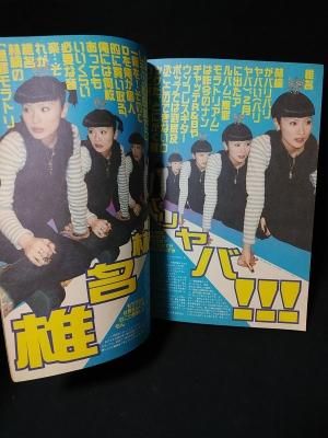 オレモリ3号 知識をブッ飛ばせ！狂い咲き音楽雑誌 椎名林檎/広末