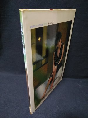 松岡ふたみ写真集 夢芝居 瀬古正二撮影 英知出版 - 古書 コモド ブックス komodo books 埼玉県川口市 古本 販売・買取  映画/音楽/幻想文学/漫画/劇画/オカルト/芸能/サブカル/美術/建築/写真/思想哲学/民俗文化/人文社会