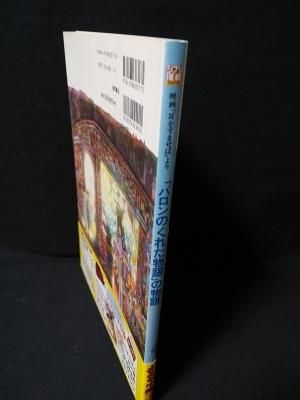 バロンのくれた物語」の物語―映画『耳をすませば』より (ジブリ