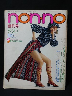 non·no 昭和雑誌