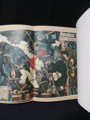 原色浮世絵刺青版画 郡司正勝監修 福田和彦編 芳賀書店 - 古書 コモド