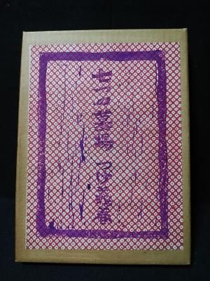 七つの墓場 限定400部署名入り(つげ義春) / 古本、中古本、古