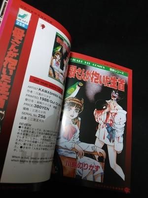 幻色日本怪奇漫画図鑑 九十九殺 恐怖コミック カバーイラスト選集 幻色日本怪奇漫画図鑑九十九殺 – 恐怖コミック・カバーイラスト
