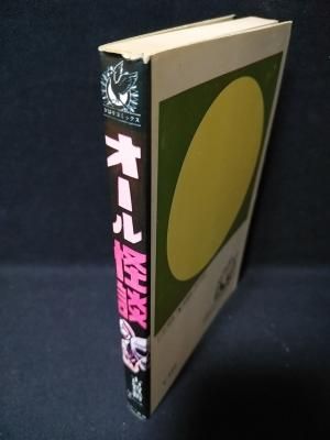 SF&怪談(ひばりコミックス、黒枠) SF&怪談(ひばりコミックス、黒枠)