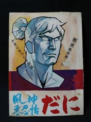 うなゐの友 全十編 ｜ 清水晴風・西澤笛畝 ｜ 昭和57年・芸艸堂