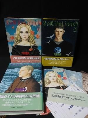 柔らかな質感の 内田善美 星の時計のLiddell 全３巻 初版 少女漫画