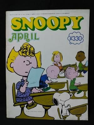 月間スヌーピー 昭和51年 1月~12月 12冊 スヌーピー SNOOPY 昭和51年4月1976年APRIL すばる書房 - 古書