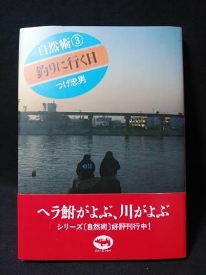 【中古】 船釣りＡＢＣ 釣りを始める人のための/コスミック出版/コスミックインターナショナル 船釣りABC 釣りを始める人のための/コスミック出版