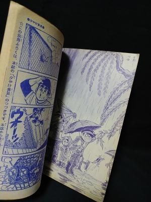 夕やけ番長　梶原一騎・原作　荘司としお・まんが　昭和44年冒険王6月号ふろく　秋田書店 - 古書 コモド ブックス　komodo books　 埼玉県川口市 古本 販売・買取　映画/音楽/幻想文学/漫画/劇画/オカルト/芸能/サブカル/美術/建築/写真/思想哲学/民俗文化/人文社会