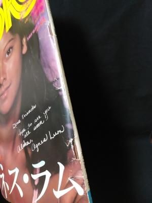 GORO 1976年8月26日vol.3No.16 アグネス・ラム表紙 小学館