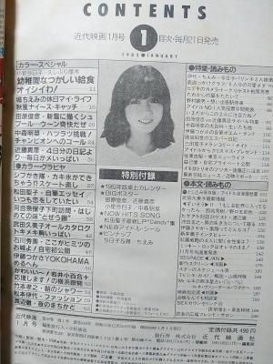 近代映画1983年1月号 中森明菜表紙 小泉今日子/堀ちえみ/河合