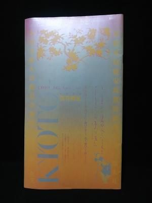KIOTO 創刊春爛漫号 特集 百花繚乱 羽良多平吉造本・デザイン