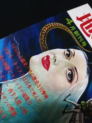 地球ロマン4月創刊号 / 5月特大号(2号) 全2冊揃 石原豪人表紙 地球ロマン4月創刊号 / 5月特大号(2号) 全2冊揃 石原豪人表紙
