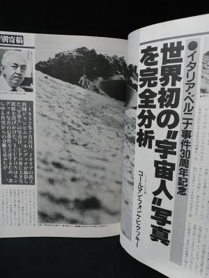 UFOと宇宙 1982年6月号No.83 ケネス・アーノルド/旭川の円盤撮影 UFOと宇宙 1982年6月号No.83 ケネス・アーノルド/旭川の円盤撮影