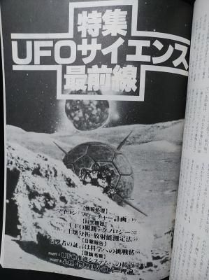 UFOと宇宙 1982年6月号No.83 ケネス・アーノルド/旭川の円盤撮影 UFOと宇宙 1982年6月号No.83 ケネス・アーノルド/旭川の円盤撮影