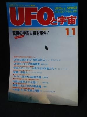 Amazon.co.jp: 超常UFO宇宙人事件 : 並木伸一郎: 本