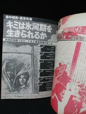 エニグマ 世界の謎と驚異 創刊第2号 1977年2月号 ユニバース出版