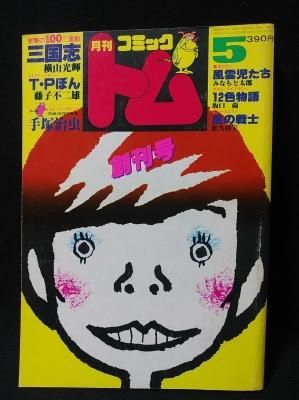 Amazon.co.jp: 横山光輝 三国志 全5巻 アニメコミック 全初版 フィルムコミック フルカラー 鮗 : おもちゃ