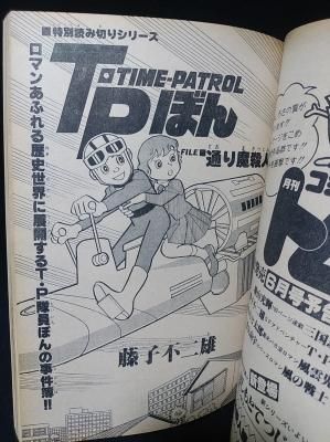 月刊コミックトム創刊号 昭和55年5月号 三国志・横山光輝/T・P