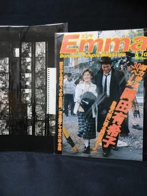昭和61年・文藝春秋「Emma」岡田有希子・特集号・ご当時物