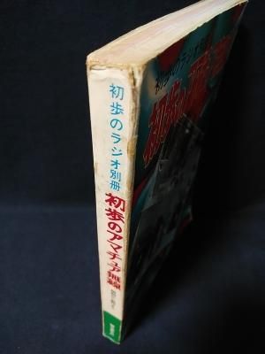 Amazon.co.jp: コミック版おもしろハム講座 : 初歩のラジオ編集