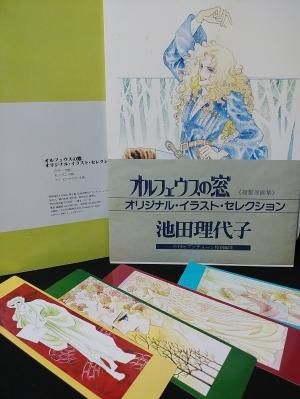複製原画集 オルフェウスの窓オリジナル・イラスト