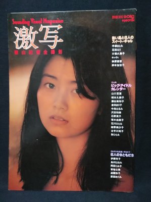 【非売品】雑誌「写楽」手塚さとみ書店用ポスター