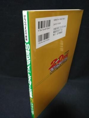 20世紀アイドルスター大全集　全4冊 20世紀アイドルスター大全集 Part3 1980~1989 (デラックス近代