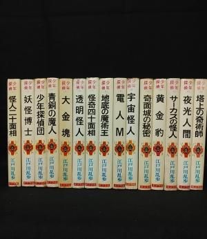 蜘蛛男 江戸川乱歩 少年探偵シリーズ 廃刊 希少本 ハードカバー