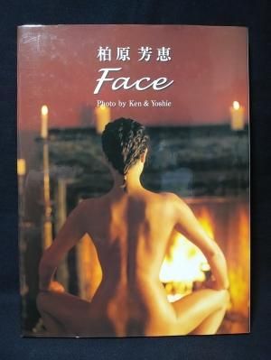 柏原芳恵　写真集 柏原芳恵写真集 Face Ken＆Yoshie撮影 バウハウス - 古書 コモド ブックス komodo books 埼玉県川口市 古本 販売・買取  映画/音楽/幻想文学/漫画/劇画/オカルト/芸能/サブカル/美術/建築/写真/思想哲学/民俗文化/人文社会