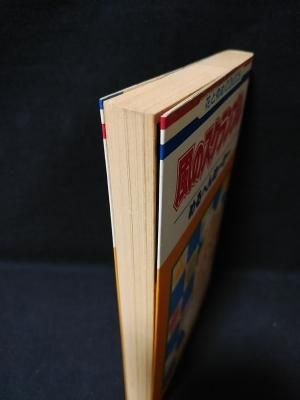 ガク問のススメ　非売品　古書 媚獣 悪魔の刻印1 ＜サラ・ブックス＞ 新書 送料￥180(千草忠夫