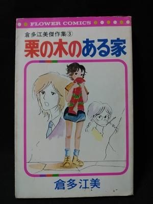 独特な店 漫画家絵本画家/竹山のぼる直筆原画[殿様が考えた狐の化けた サイン、直筆画