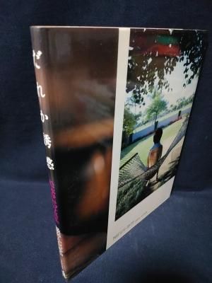 松本伊代 写真集 だれか誘惑 - メルカリ