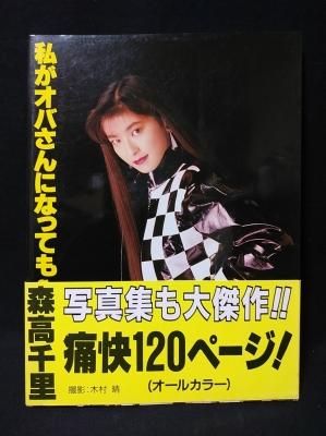 森高千里 写真集 本 雑誌