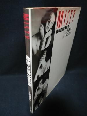森尾由美写真集 MISTY 渡辺達生撮影 ワニブックス - 古書コモド