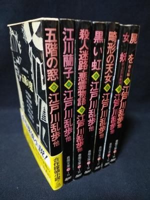 江戸川乱歩 「合作探偵小説シリーズ」春陽堂文庫 全7巻 全巻帯付き