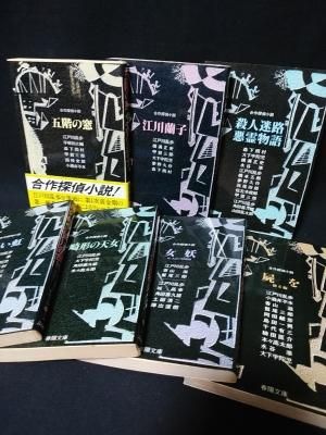 合作探偵小説　全7巻揃　江戸川乱歩ほか　春陽文庫 - 古書 コモド ブックス　komodo books　埼玉県川口市 古本 販売・買取　 映画/音楽/幻想文学/漫画/劇画/オカルト/芸能/サブカル/美術/建築/写真/思想哲学/民俗文化/人文社会