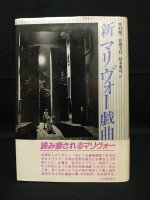 演劇・戯曲・舞踏 - 古書 コモド ブックス komodo books 埼玉県川口市