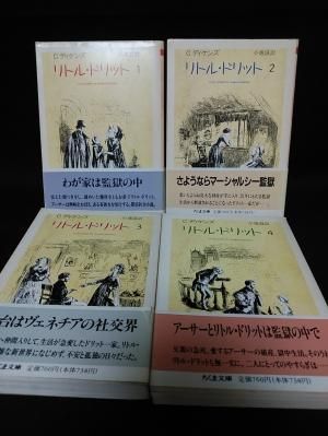 リトル・ドリット 全4巻揃 C・ディケンズ 小池滋訳 ちくま文庫