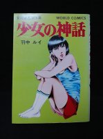 漫画 - 古書 コモド ブックス komodo books 埼玉県川口市 古本 販売・買取  映画/音楽/幻想文学/漫画/劇画/オカルト/芸能/サブカル/美術/建築/写真/思想哲学/民俗文化/人文社会