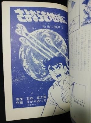 少年ファンVol.1 謎の円盤大特集 南山宏監修 ケイブンシャ
